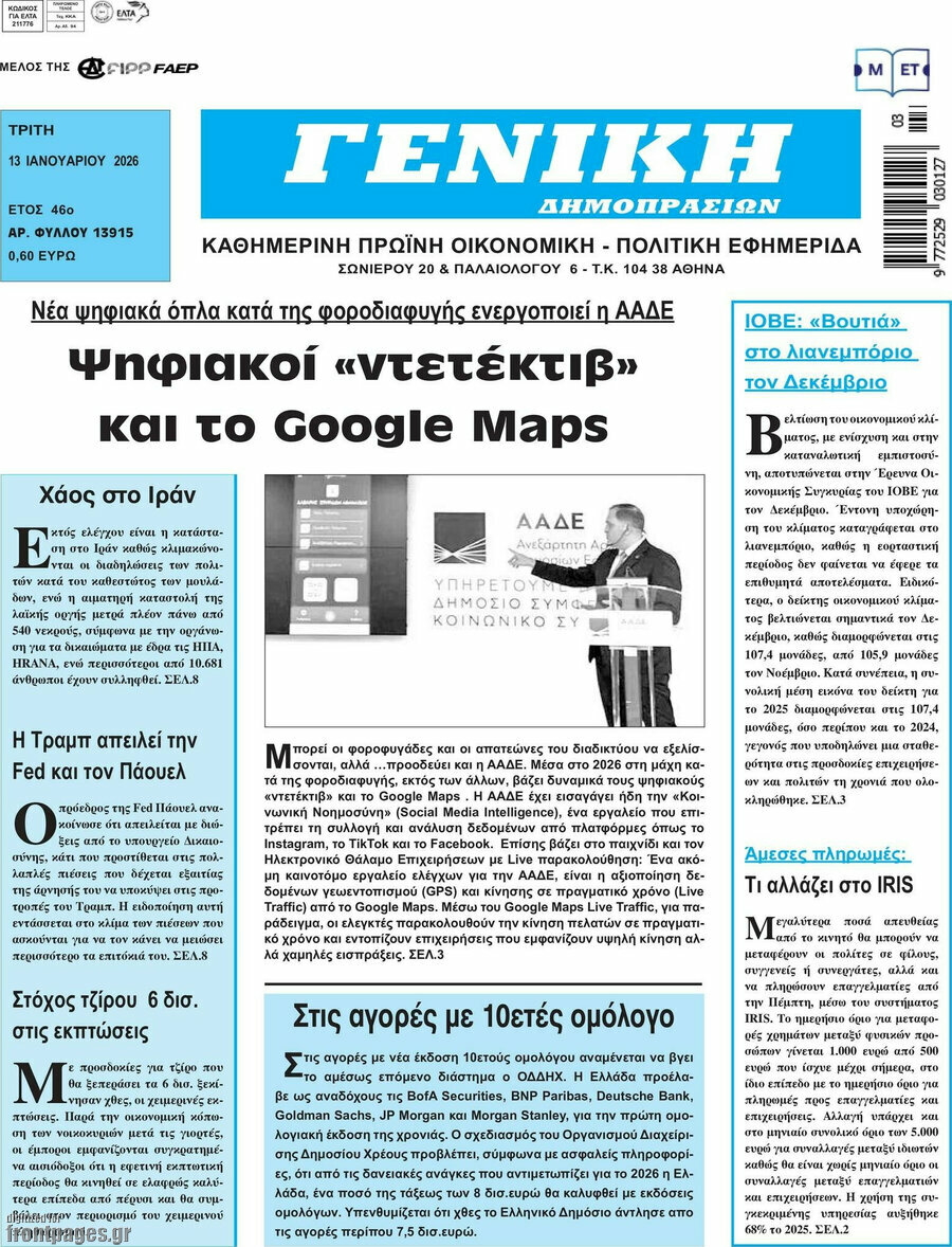 Γενική Δημοπρασιών