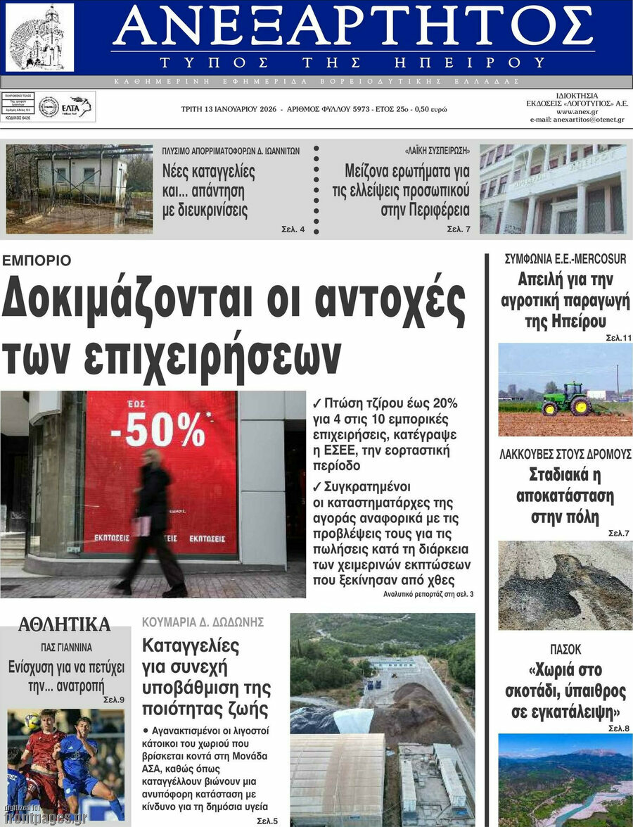 Ανεξάρτητος