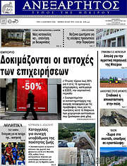 /Ανεξάρτητος