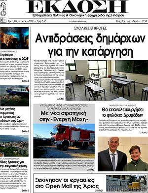 Πρωτοσέλιδο Έκδοση