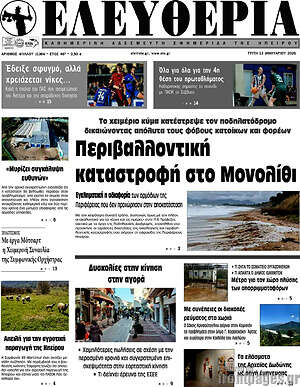 Πρωτοσέλιδο Ελευθερία