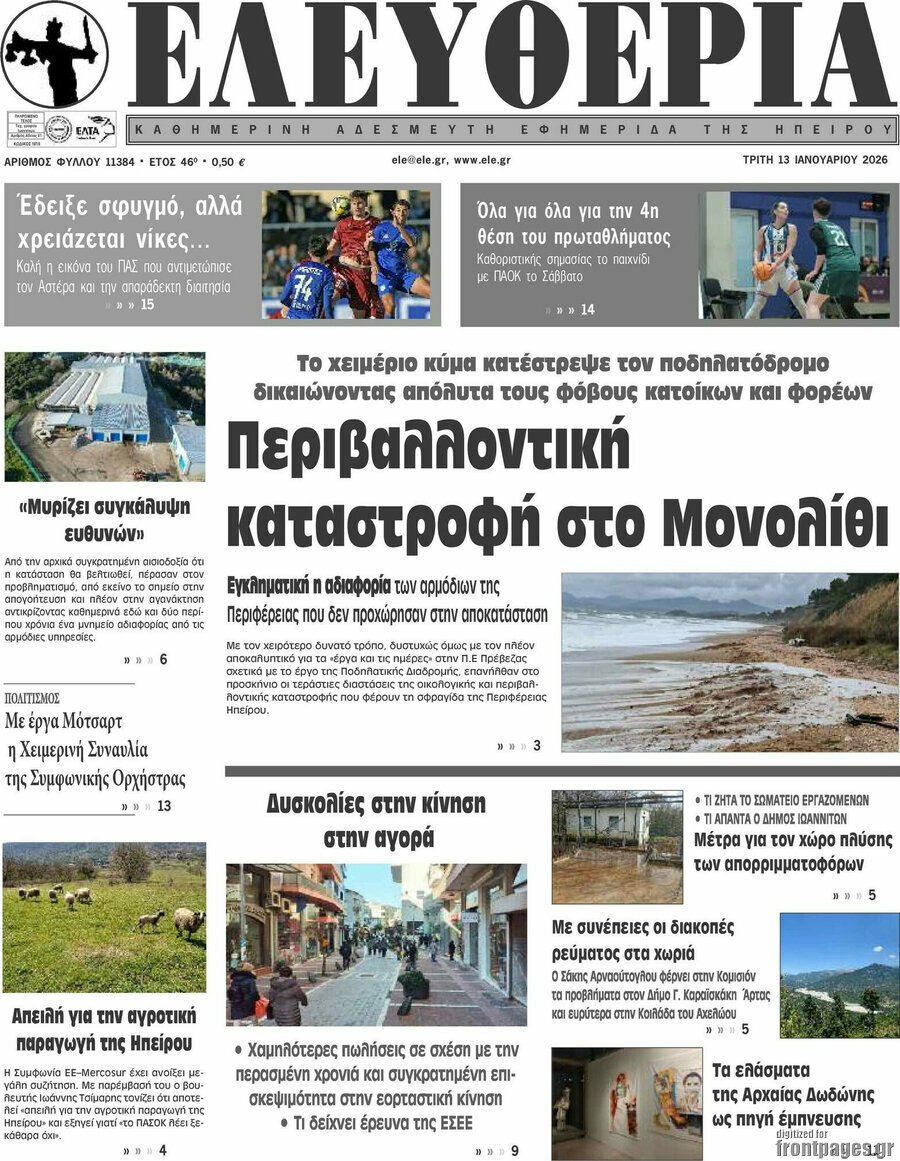 Ελευθερία