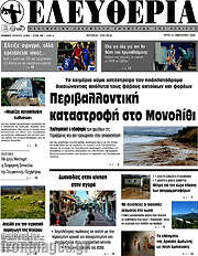 /Ελευθερία