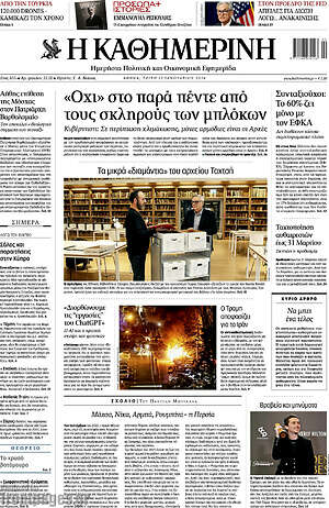 Η Καθημερινή: «Οχι» στο παρά πέντε από τους σκληρούς των μπλόκων
