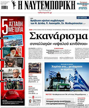 Η Ναυτεμπορική: Σκανάρισμα συναλλαγών «υψηλού κινδύνου»