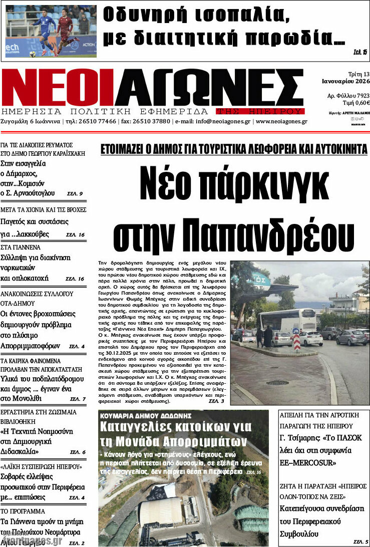 Νέοι Αγώνες