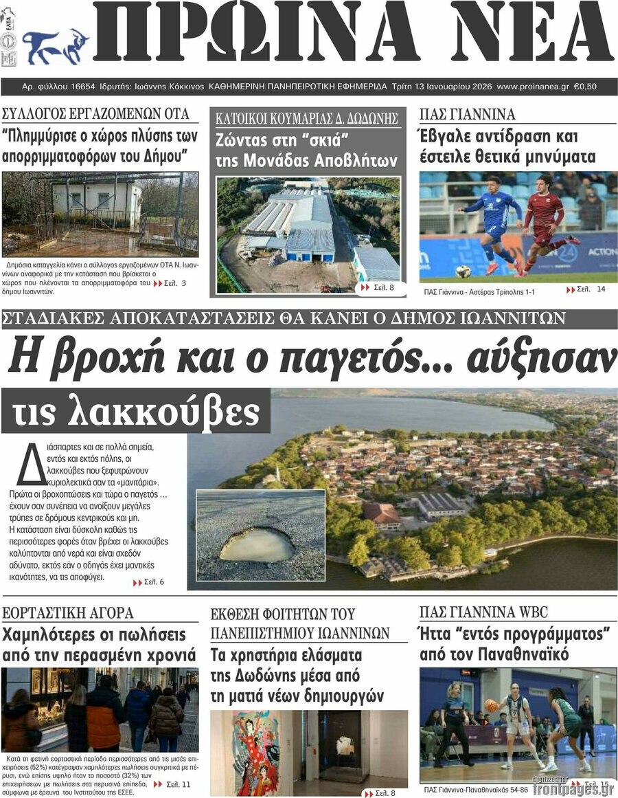 Πρωινά νέα
