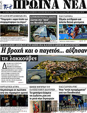 /Πρωινά νέα