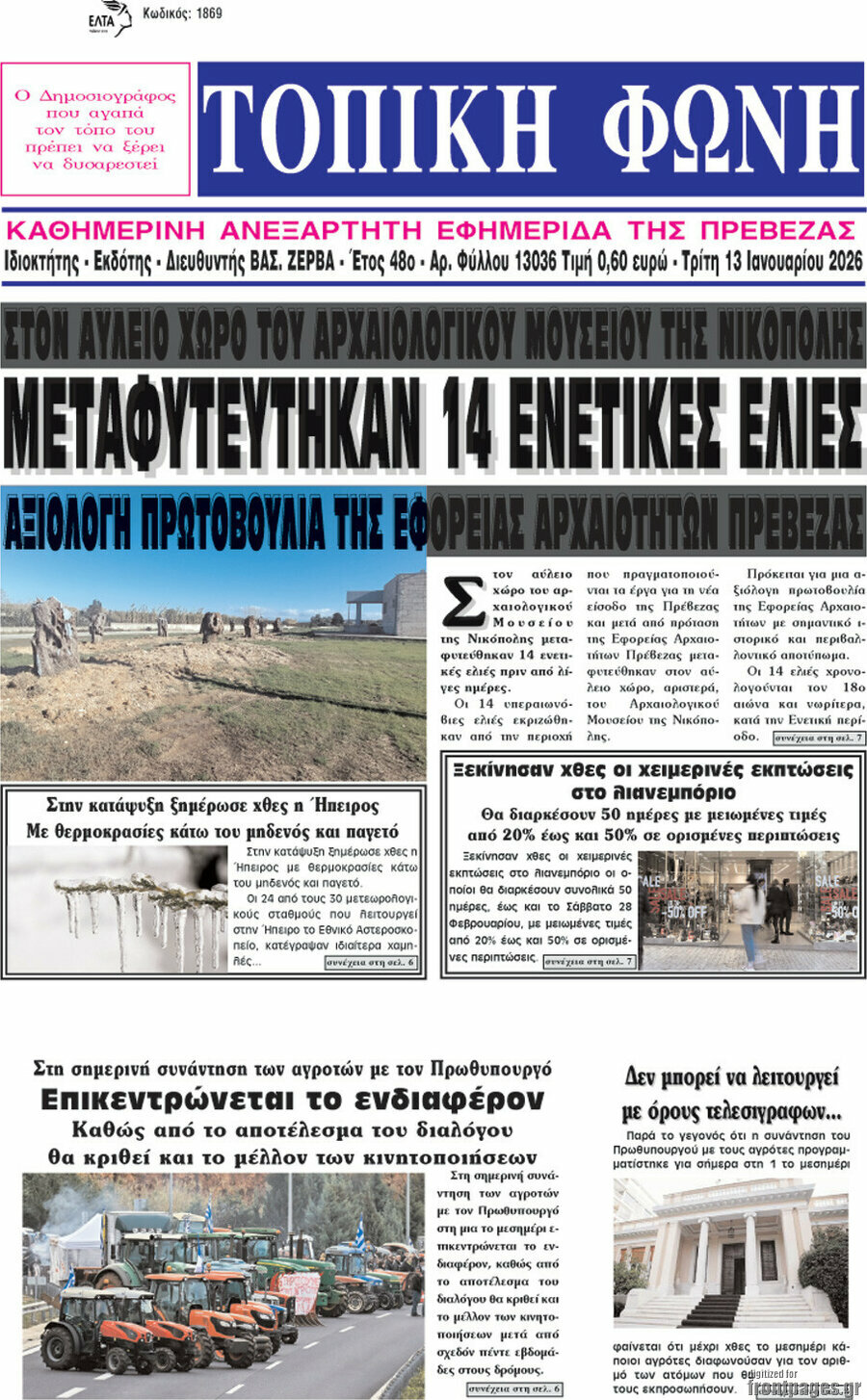 Τοπική Φωνή