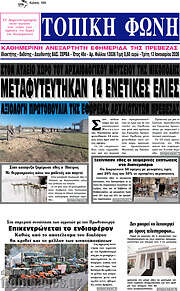 /Τοπική Φωνή
