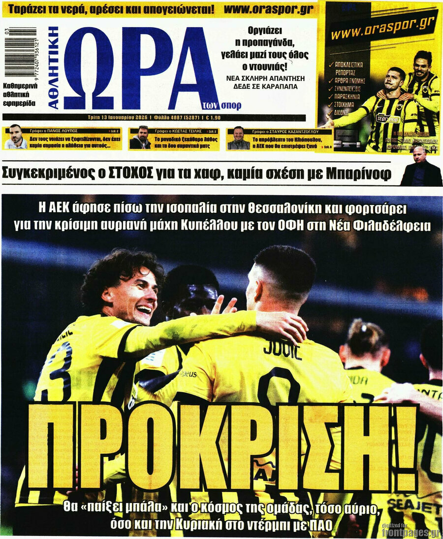 Η Ώρα των Σπορ