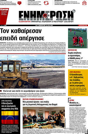 Πρωτοσέλιδο Ενημέρωση