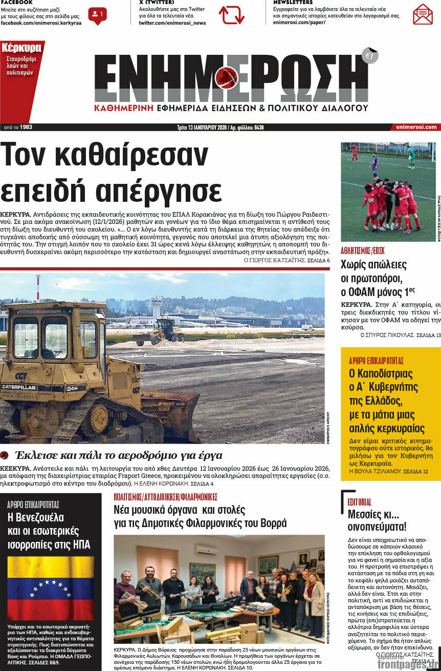 Ενημέρωση