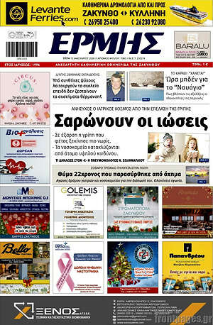 Πρωτοσέλιδο Ερμής