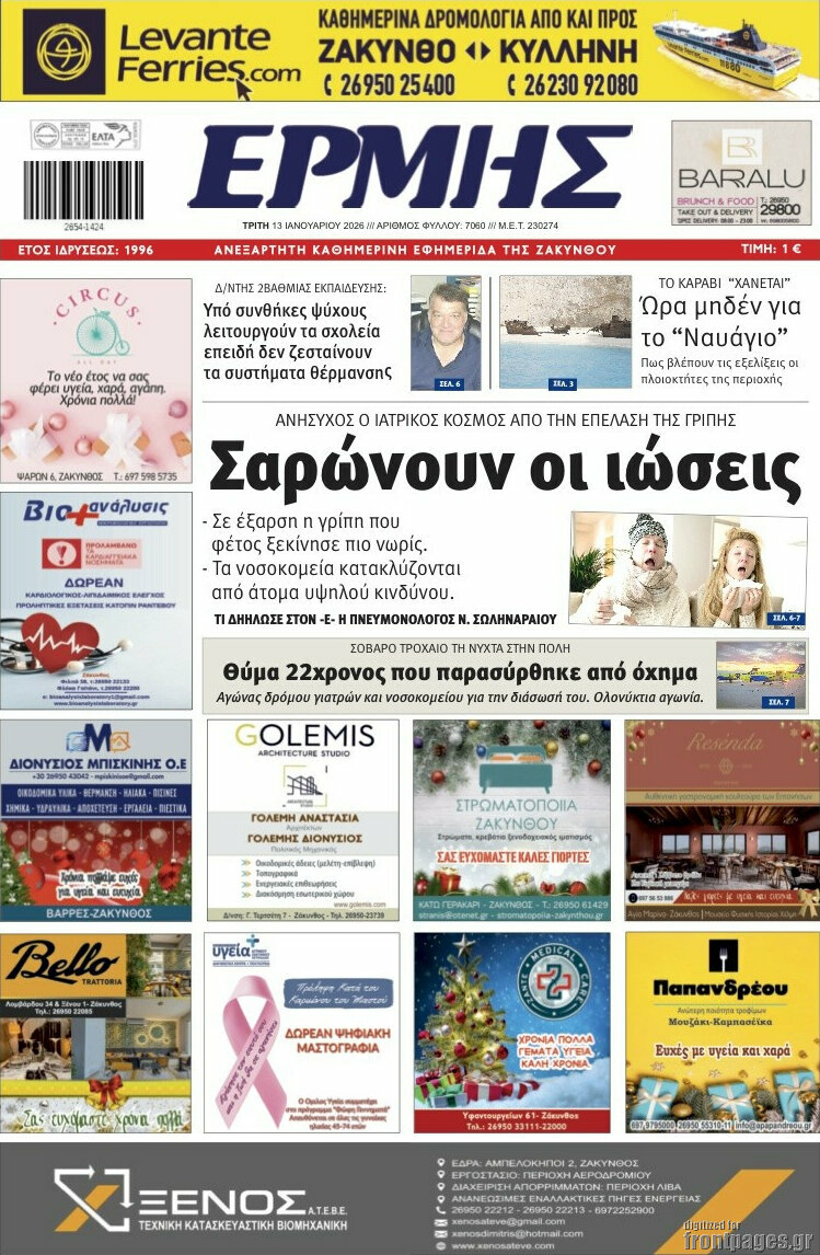 Ερμής