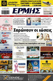 /Ερμής