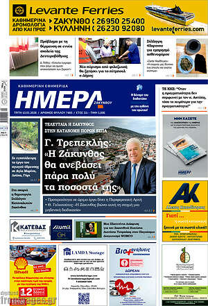 Πρωτοσέλιδο Ημέρα Ζακύνθου