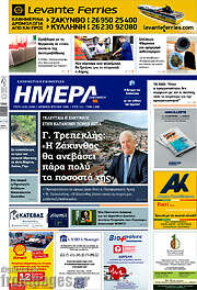 /Ημέρα Ζακύνθου