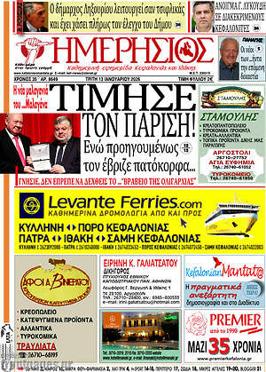 Πρωτοσέλιδο Ημερήσιος