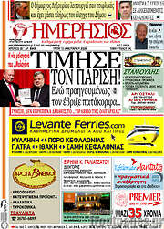 /Ημερήσιος