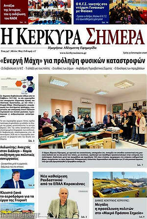 Πρωτοσέλιδο Η Κέρκυρα Σήμερα