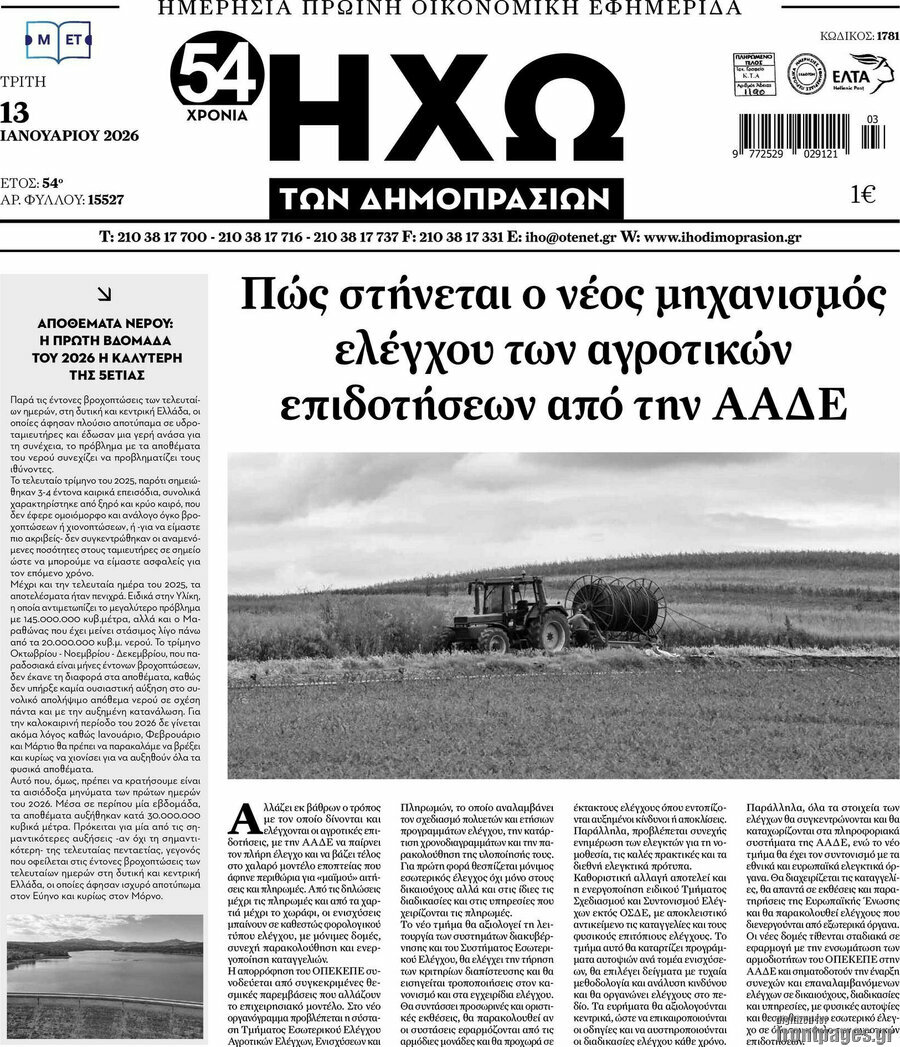 Ηχώ των Δημοπρασιών