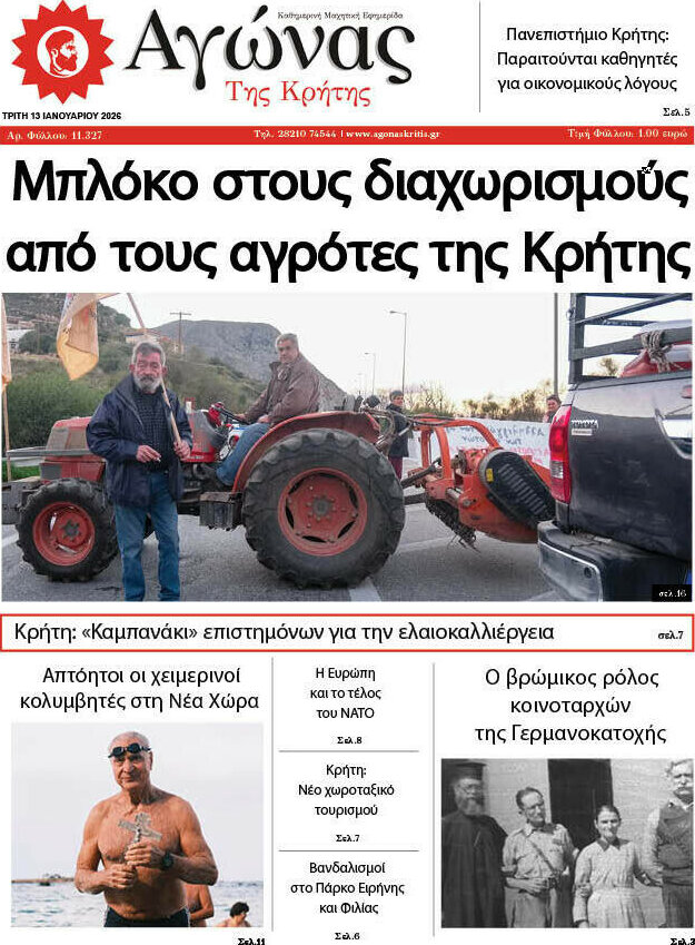 Αγώνας της Κρήτης