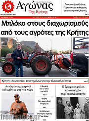 /Αγώνας της Κρήτης
