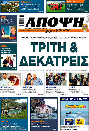 Πρωτοσέλιδο Άποψη του νότου
