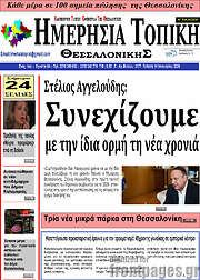 /Ημερήσια Τοπική
