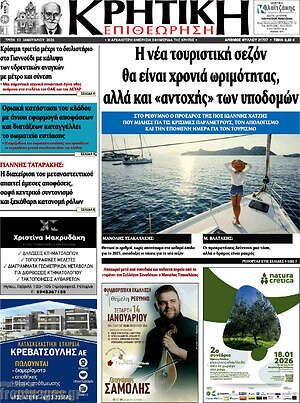 Πρωτοσέλιδο Κρητική Επιθεώρηση
