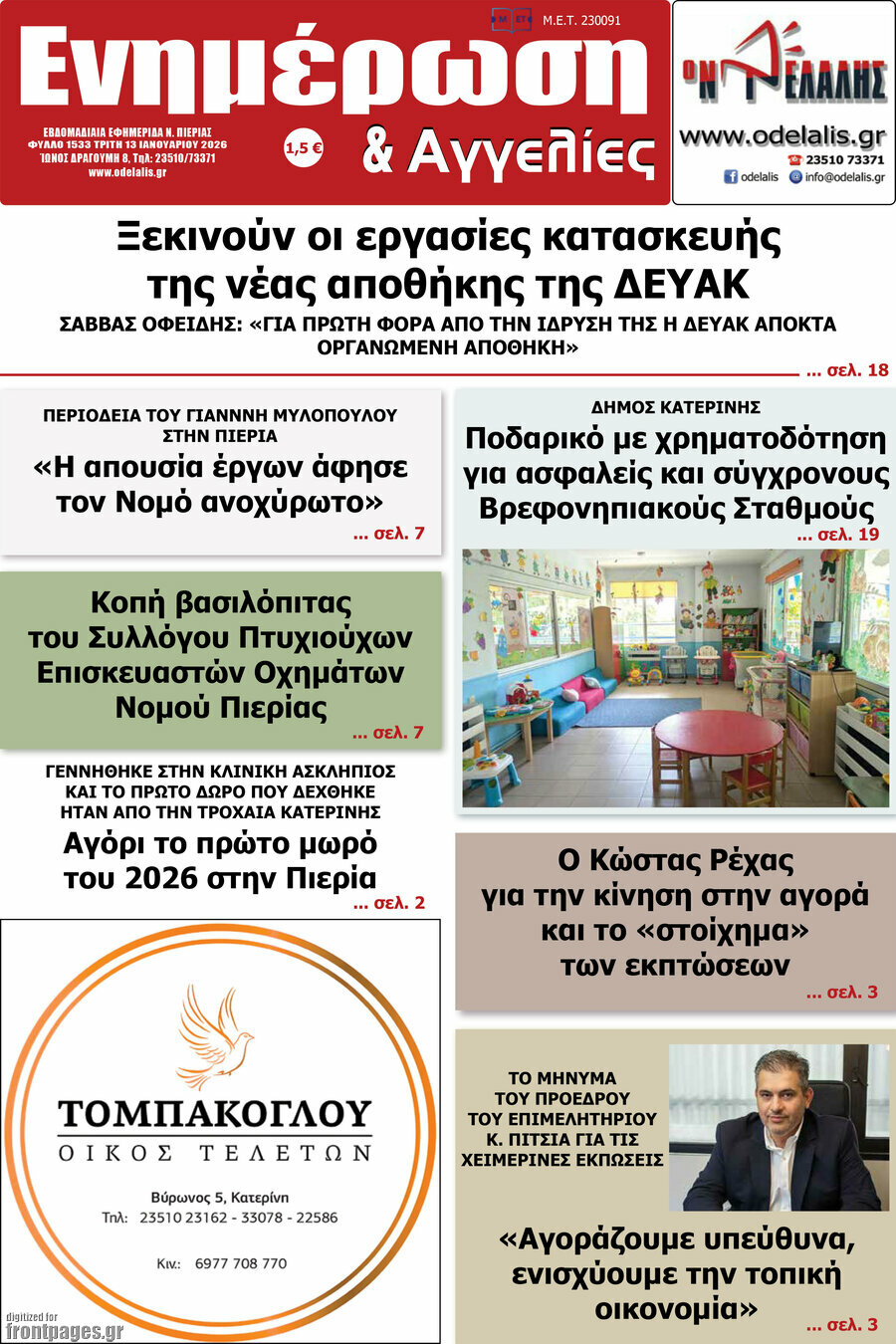 &Epsilon;&nu;&eta;&mu;έ&rho;&omega;&sigma;&eta; &kappa;&alpha;&iota; &Alpha;&gamma;&gamma;&epsilon;&lambda;ί&epsilon;&sigmaf;