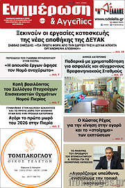 /Ενημέρωση και Αγγελίες
