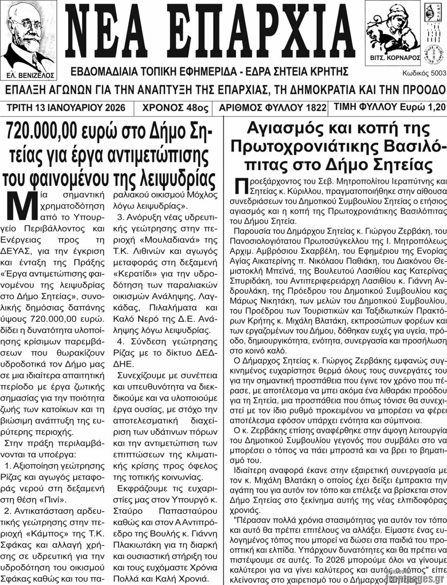 Νέα Επαρχία