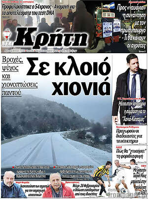 Πρωτοσέλιδο Νέα Κρήτη