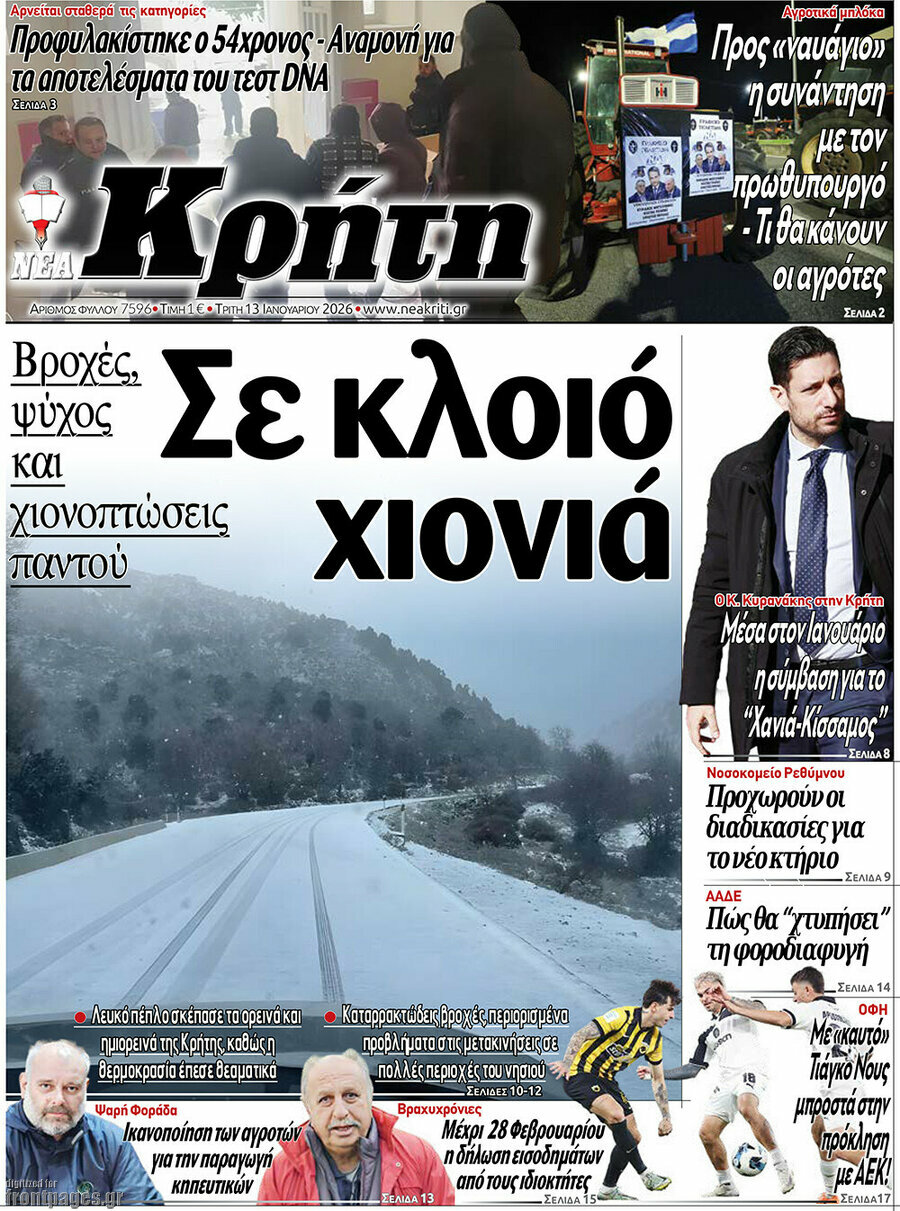 Νέα Κρήτη