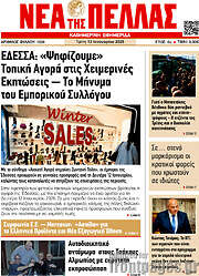 /Νέα της Πέλλας