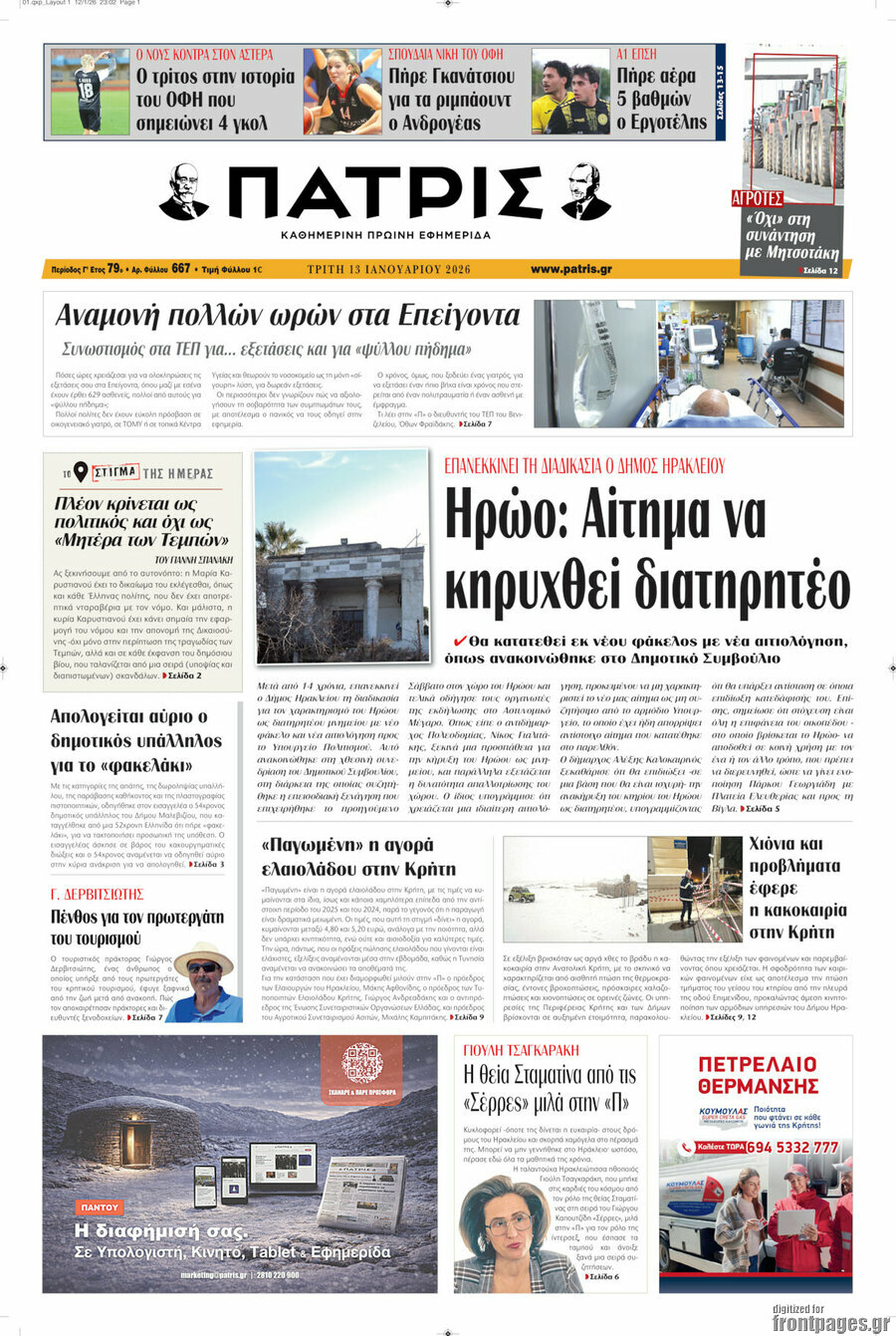 Πατρίς