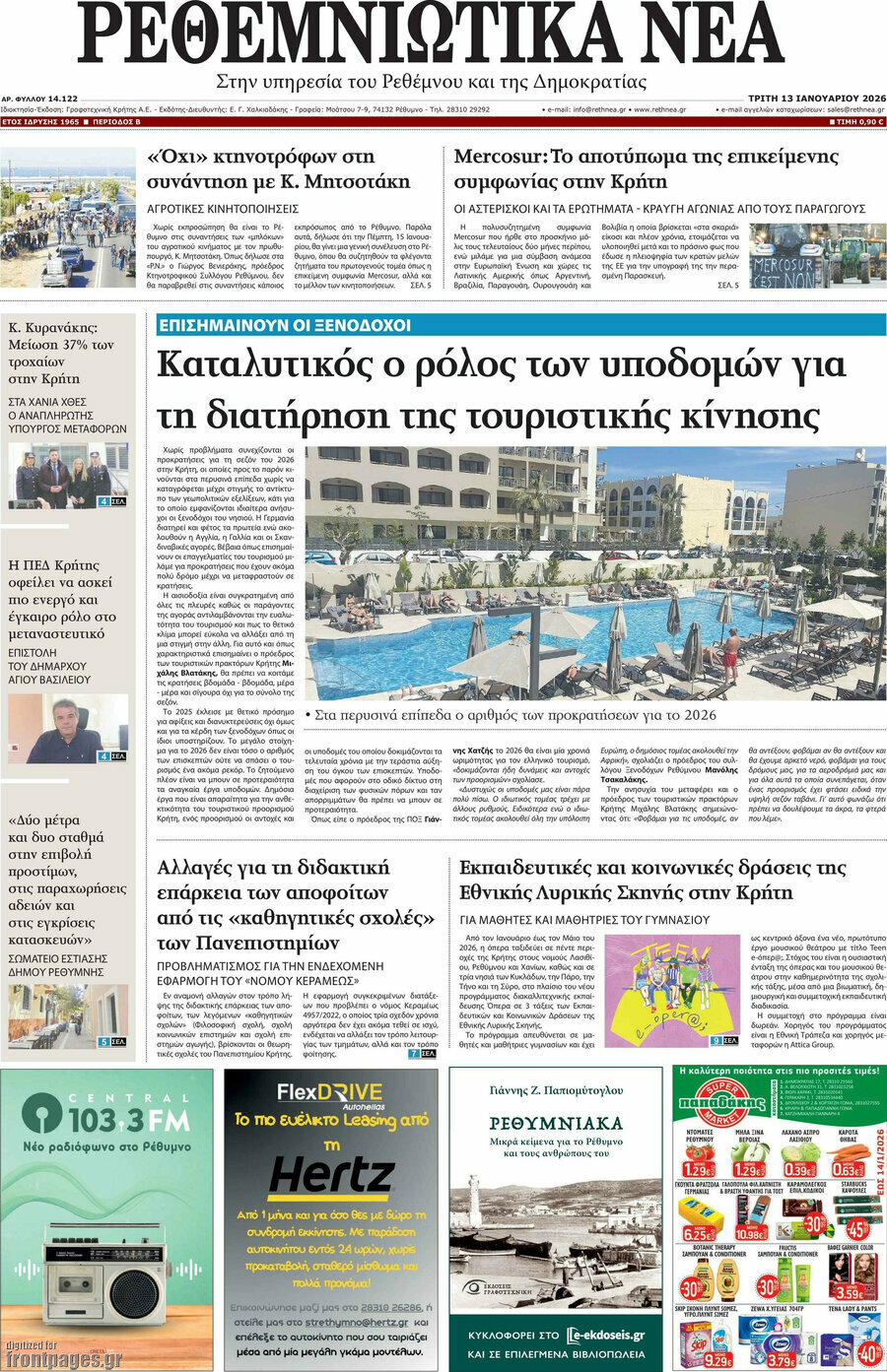 Ρεθεμνιώτικα Νέα