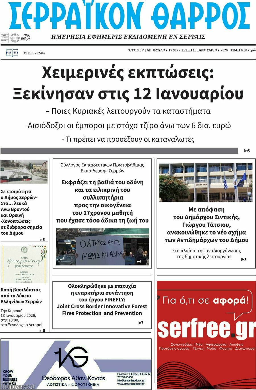 Σερραϊκόν Θάρρος
