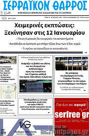 /Σερραϊκόν Θάρρος