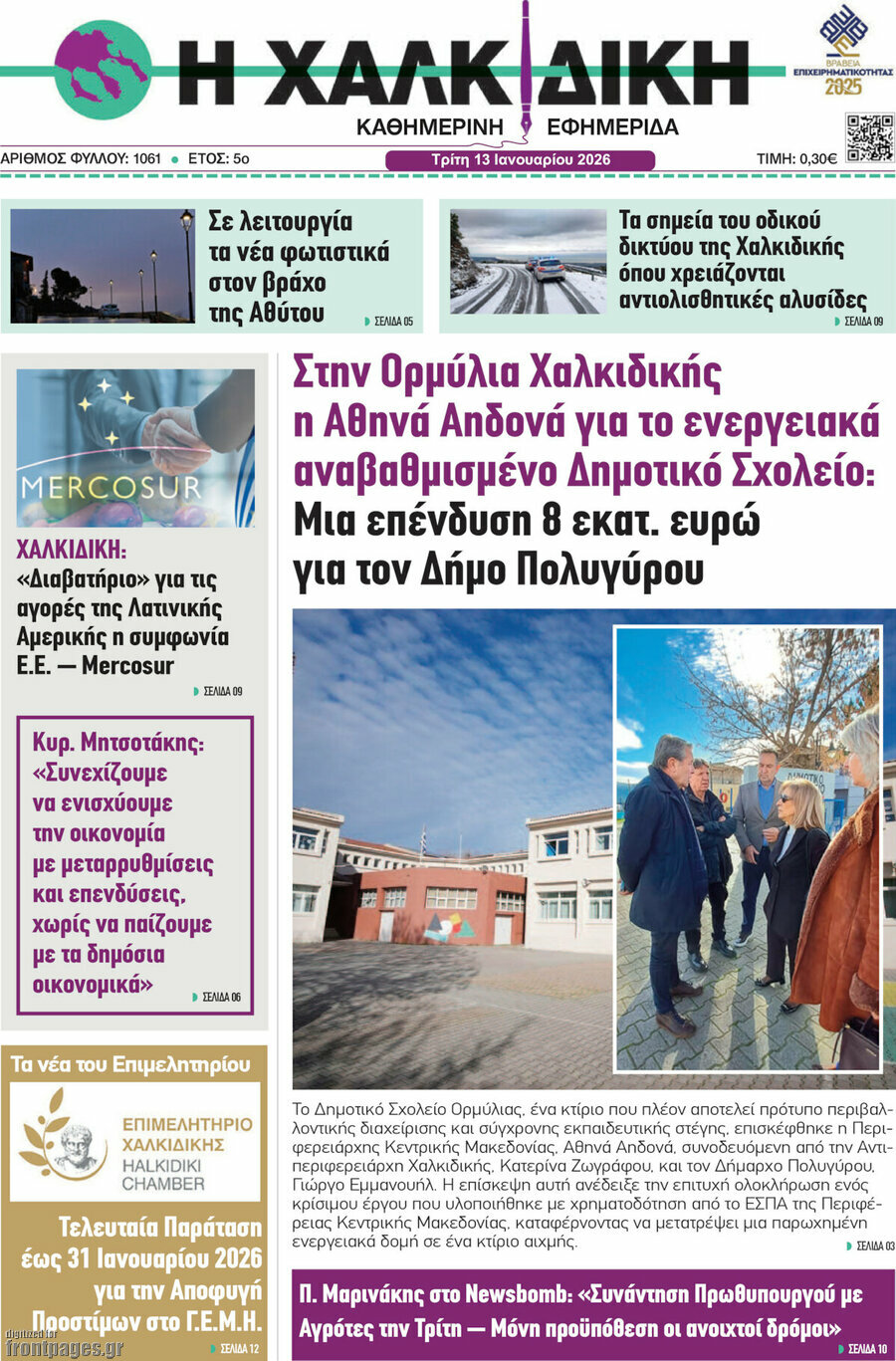 &Eta; &Chi;&alpha;&lambda;&kappa;&iota;&delta;&iota;&kappa;ή