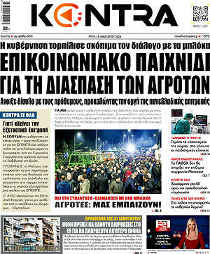 Kontra News: Επικοινωνιακό παιχνίδι για τη διάσπαση των αγροτών
