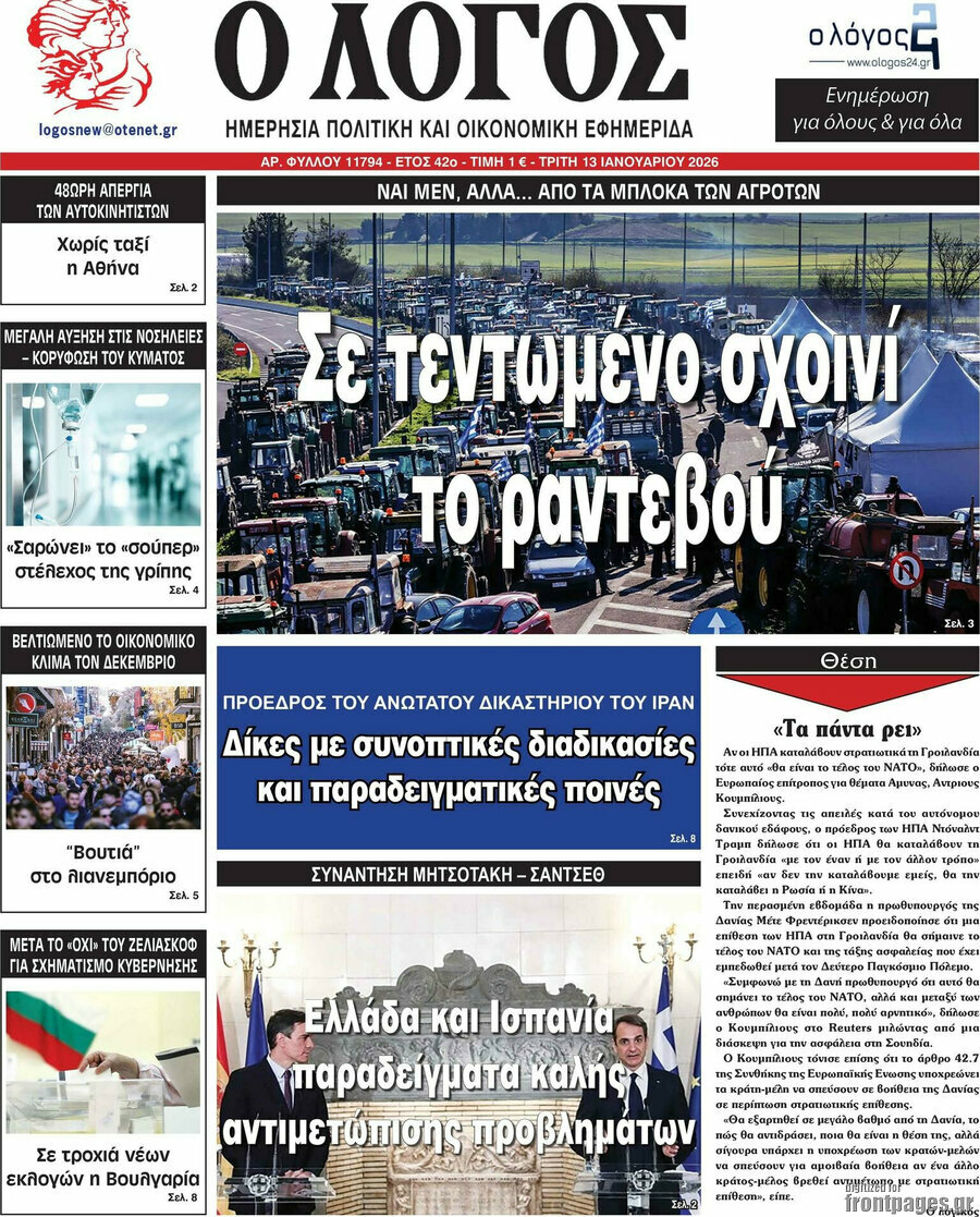 Ο Λόγος