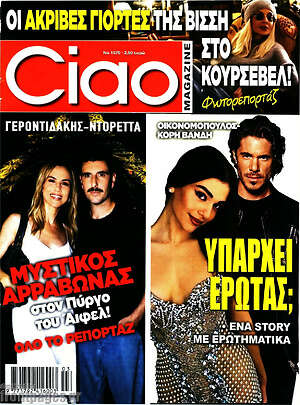 Περιοδικό Ciao