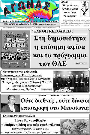 Πρωτοσέλιδο Αγώνας
