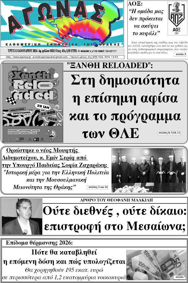 &Alpha;&gamma;ώ&nu;&alpha;&sigmaf;