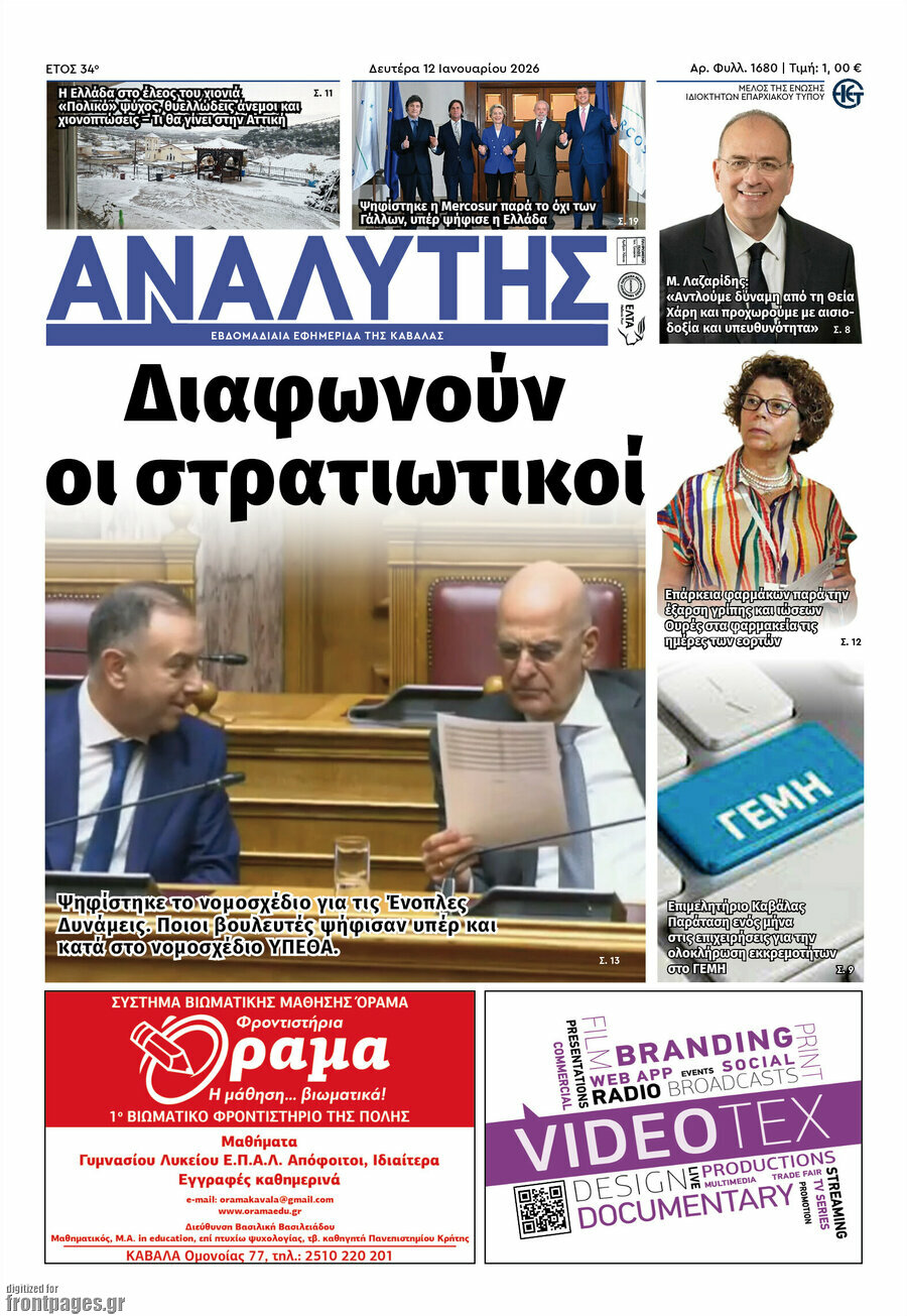 Αναλυτής