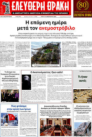 Πρωτοσέλιδο Ελεύθερη Θράκη