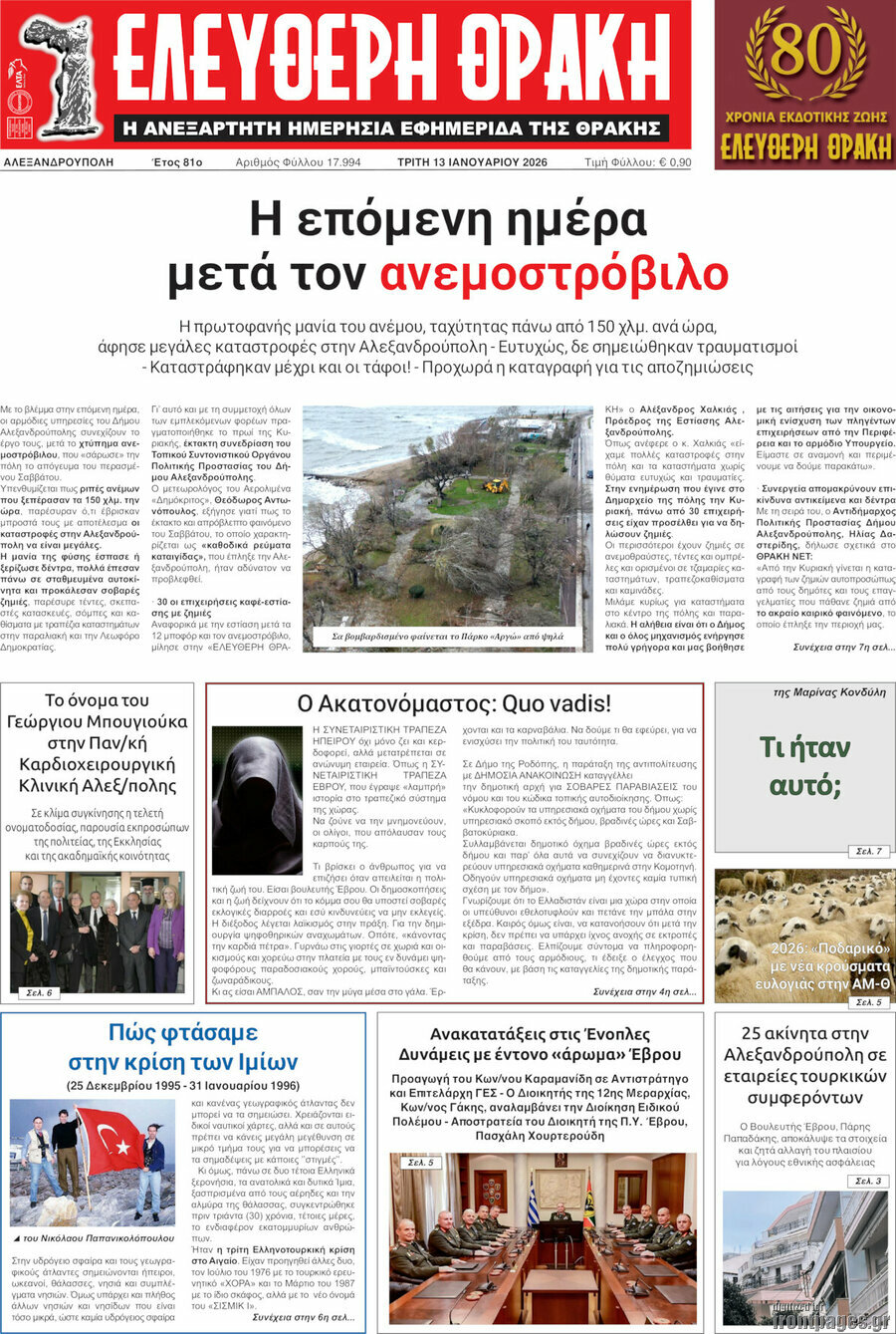 &Epsilon;&lambda;&epsilon;ύ&theta;&epsilon;&rho;&eta; &Theta;&rho;ά&kappa;&eta;